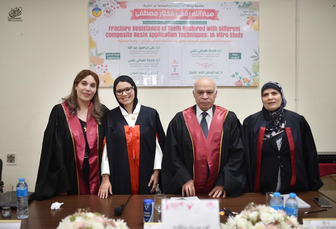 انعقاد المناقشة العلنية لرسالة الماجستير للطبيبة هبه الله رفقي مختار مصطفى